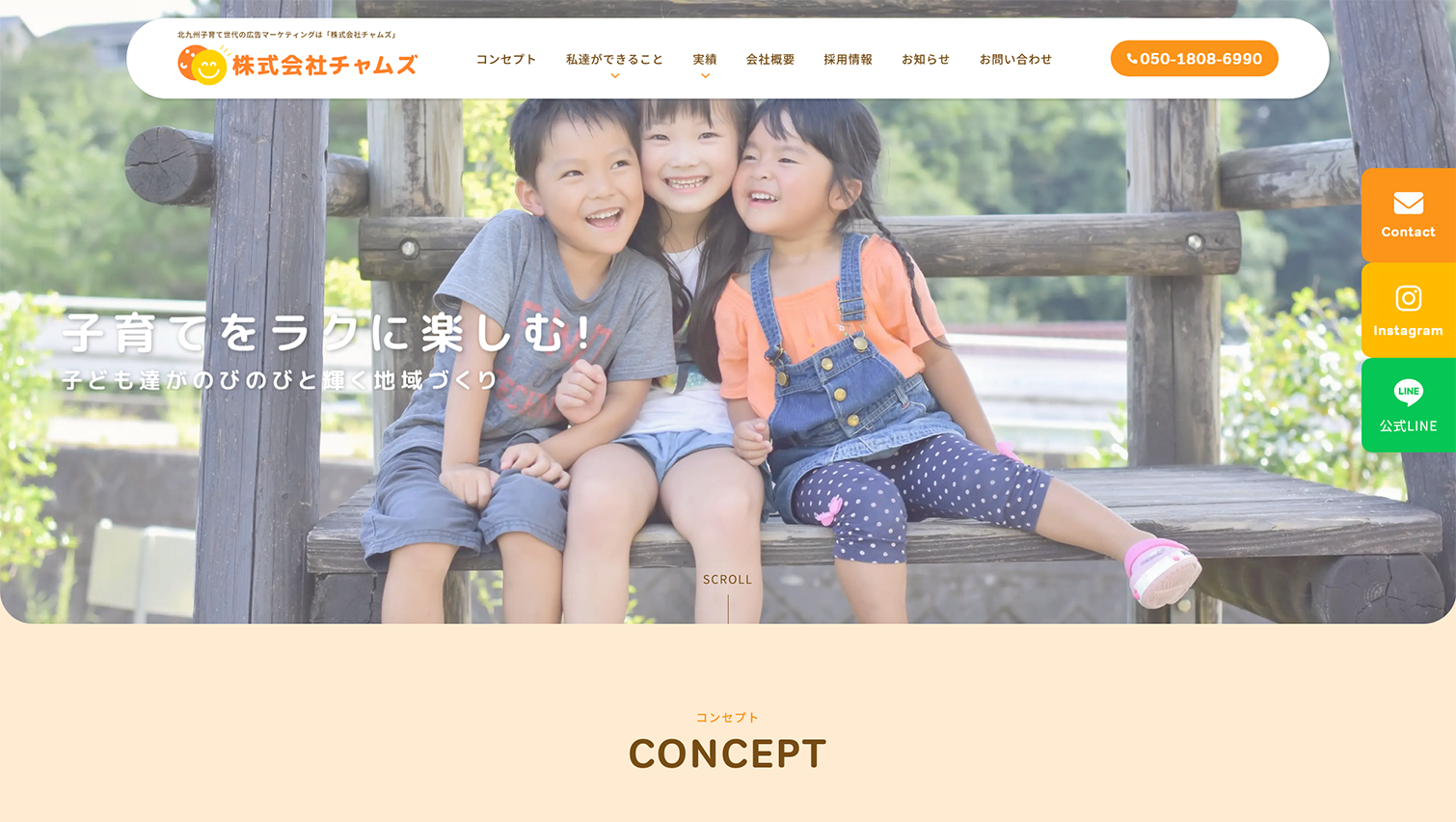 株式会社チャムズ様 ホームページ制作