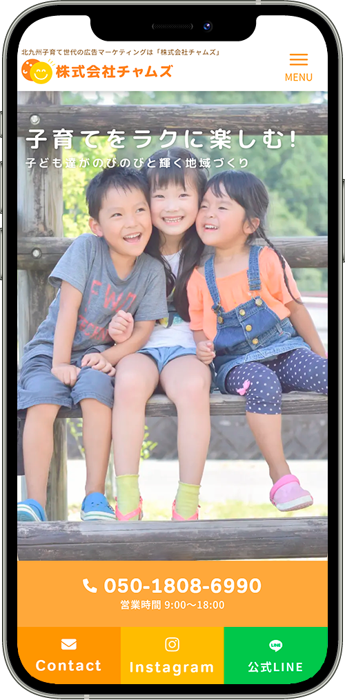 株式会社チャムズ様 ホームページ制作