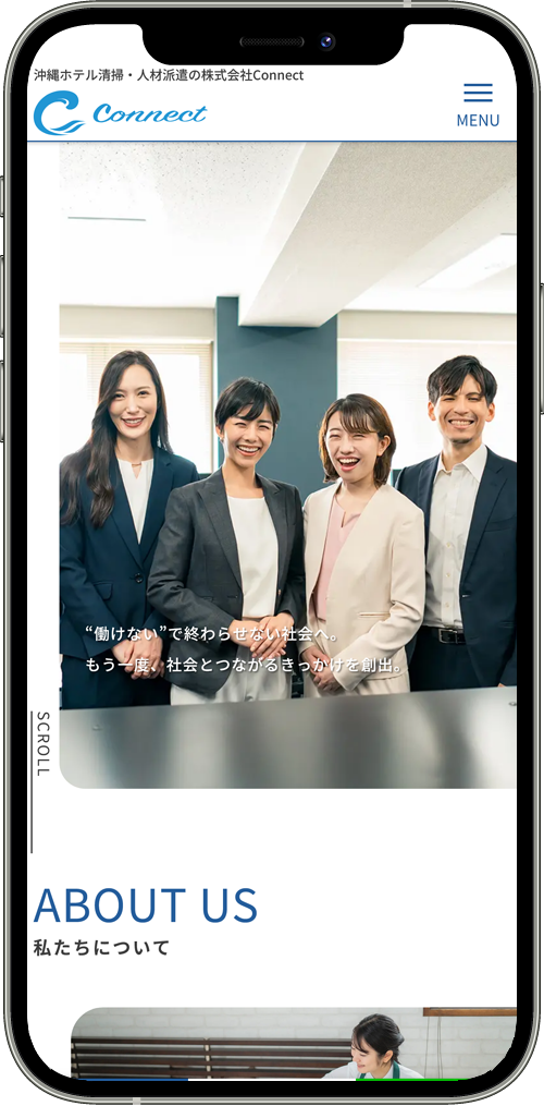 株式会社Connect様 ホームページ制作実績