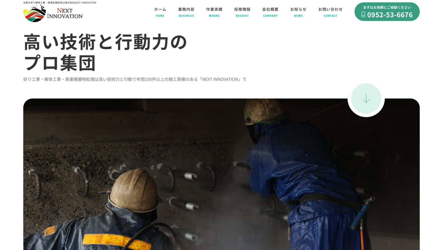 株式会社NEXT INNOVATION様 ホームページ制作実績