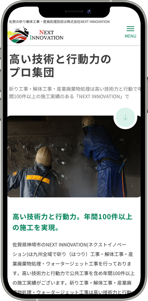 株式会社NEXT INNOVATION様 ホームページ制作実績