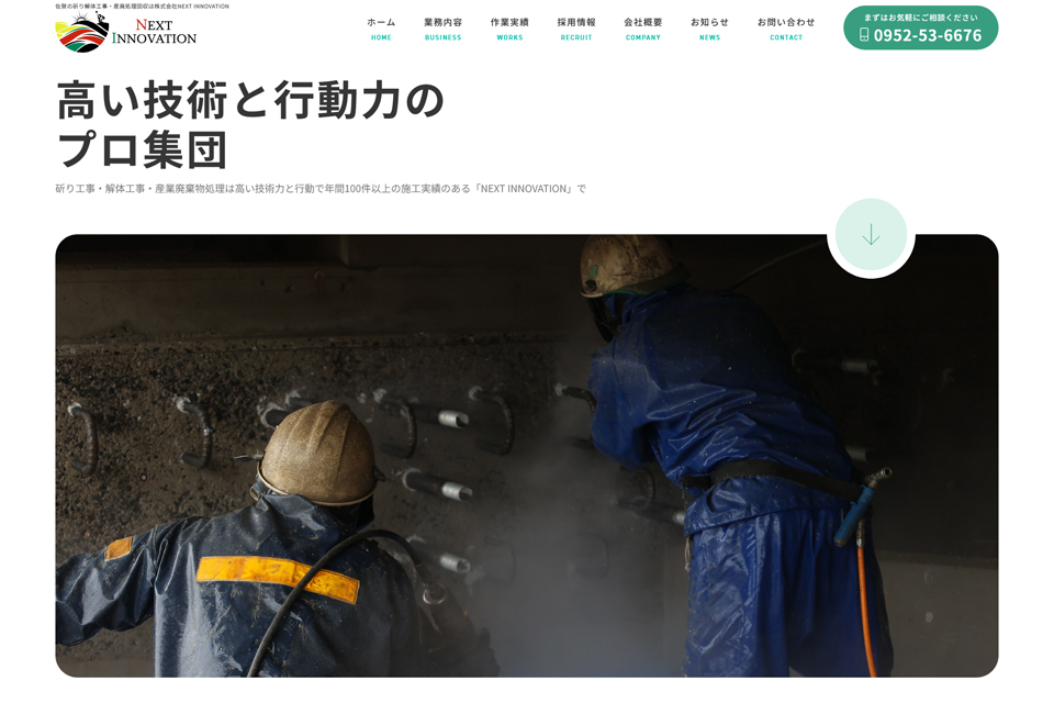 株式会社NEXT INNOVATION