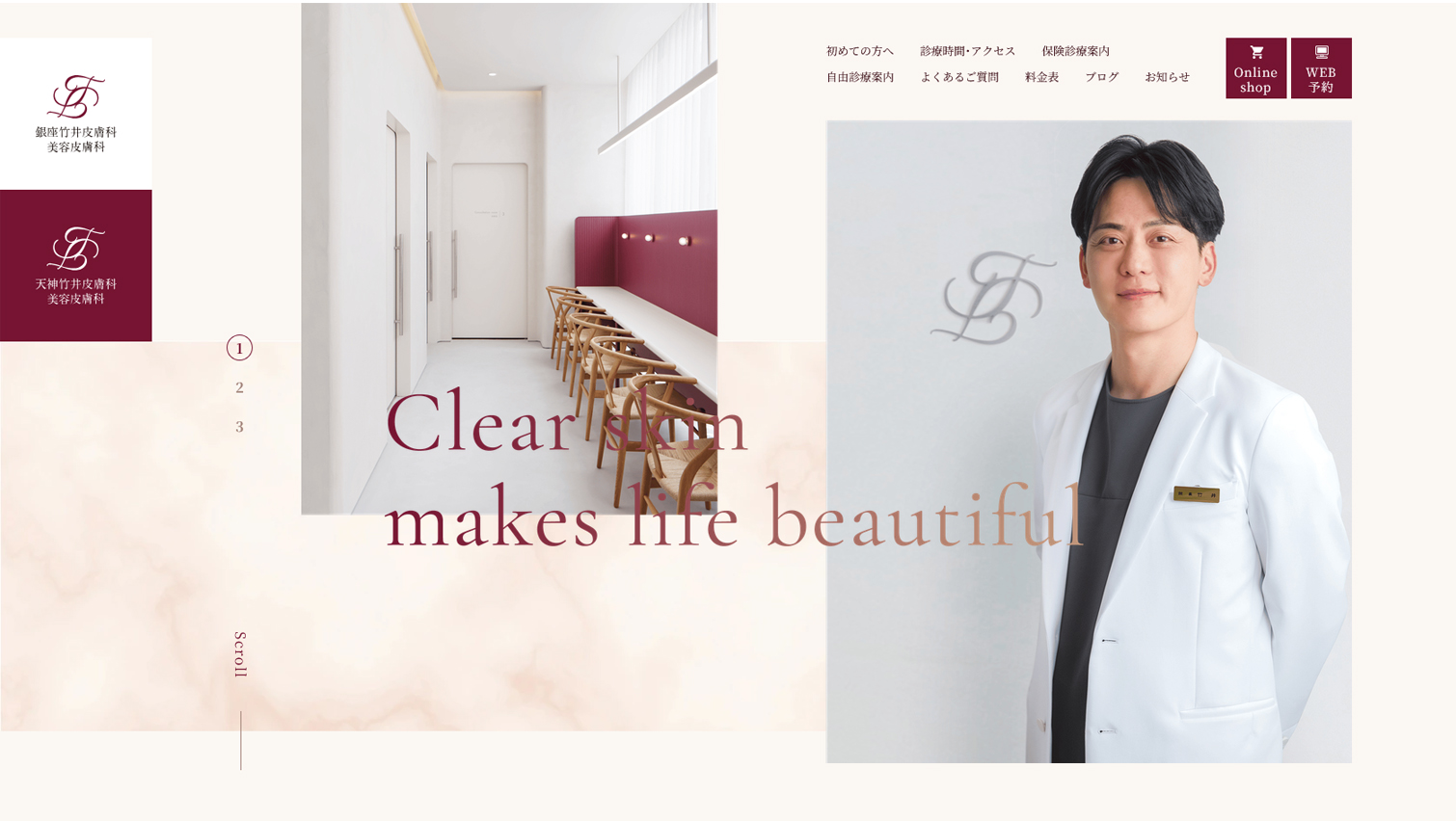 竹井皮膚科美容皮膚科様 制作実績